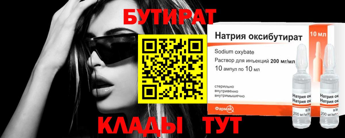 Гусев  Бутират  Вход с VPN  БУТИРАТ буратино 