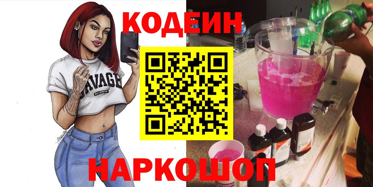 Codein напиток Lean (лин)  Вход с VPN  Гусев  Кодеин напиток Lean (лин) 