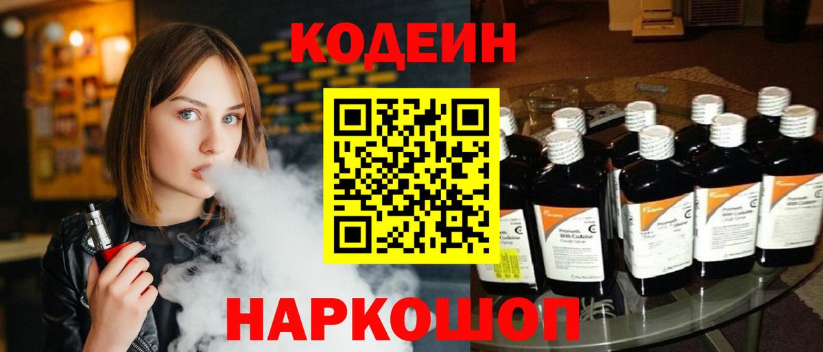 Кодеин напиток Lean (лин) Гусев