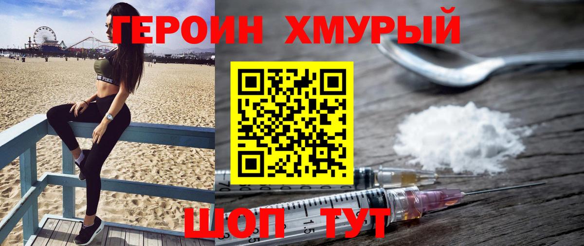 Героин  Вход с VPN  Гусев  Героин хмурый 