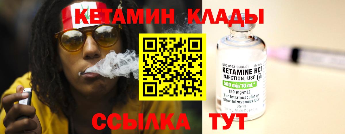 Гусев  КЕТАМИН VHQ  Вход с VPN 