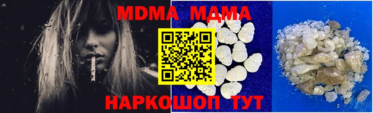 МДМА кристаллы  Вход с VPN  Гусев  MDMA  MDMA crystal 