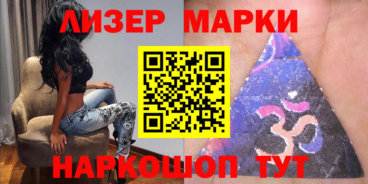 Наркотические марки 1,5мг Гусев